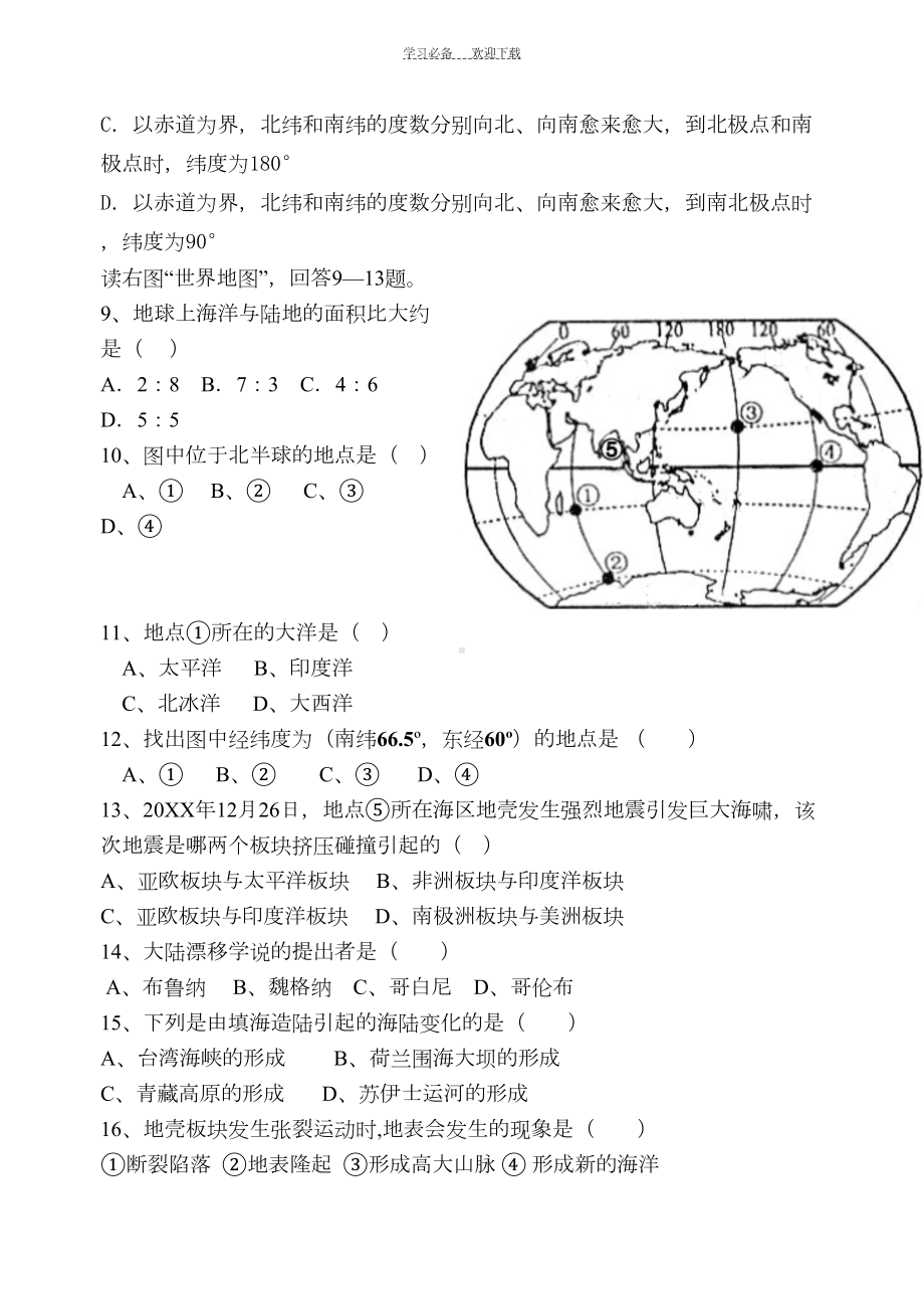 湘教版七年级地理上册第一二章测试题(DOC 5页).doc_第2页