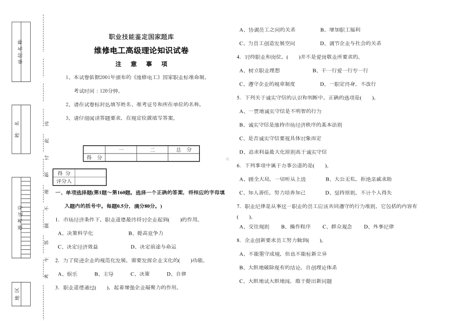 维修电工高级理论知识试卷及答案(DOC 9页).doc_第1页