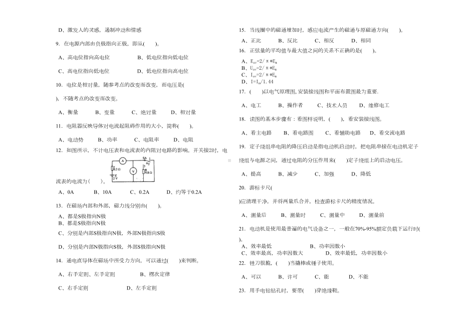 维修电工高级理论知识试卷及答案(DOC 9页).doc_第2页