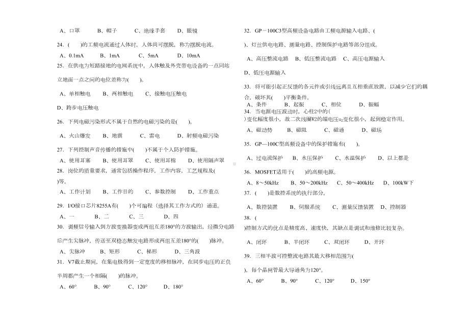 维修电工高级理论知识试卷及答案(DOC 9页).doc_第3页