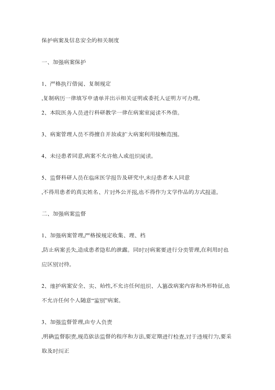 病案安全管理相关制度(DOC 11页).doc_第1页