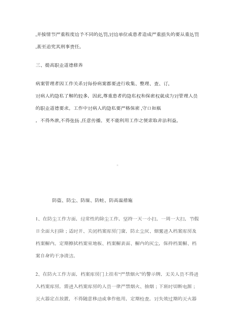 病案安全管理相关制度(DOC 11页).doc_第2页