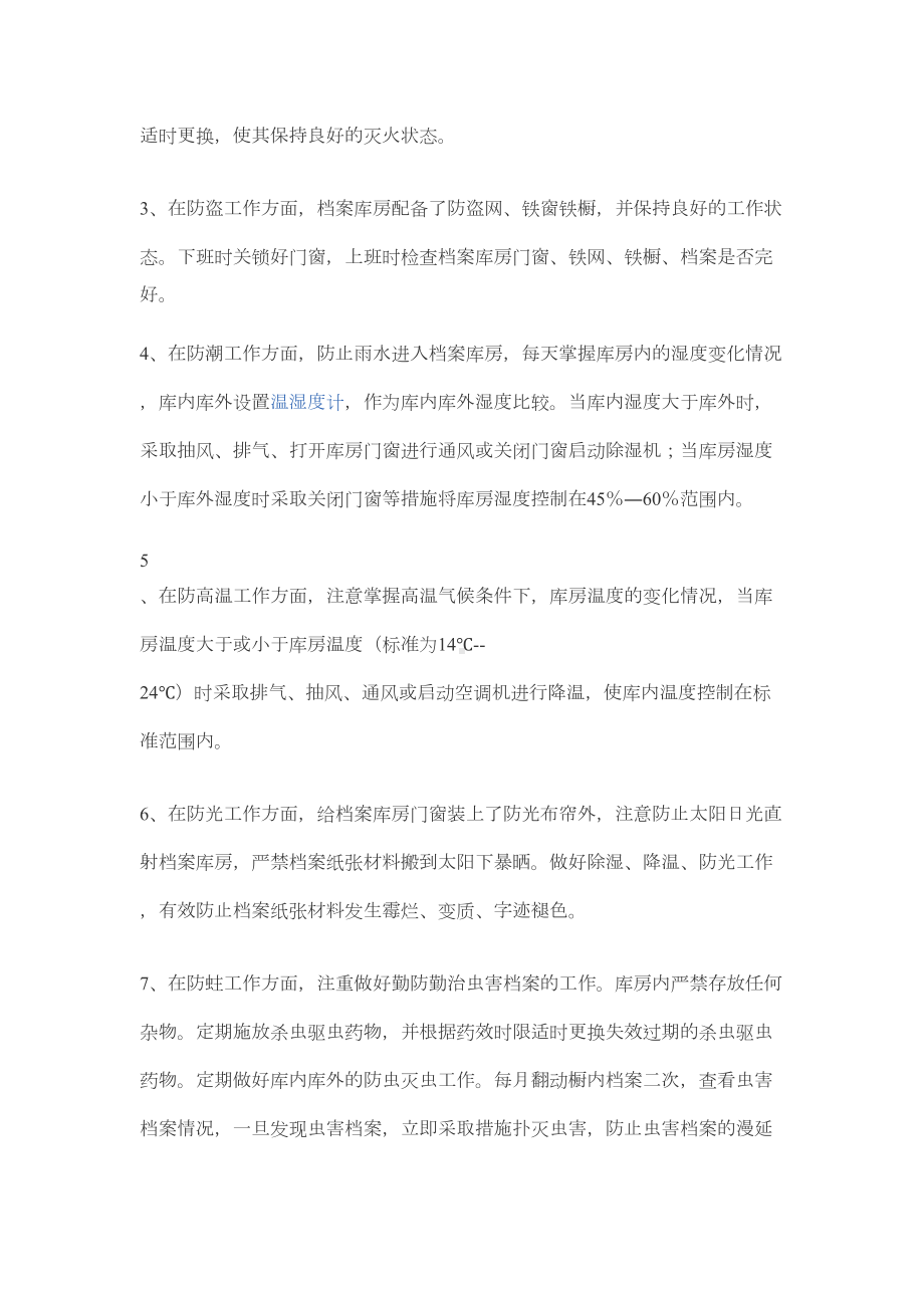 病案安全管理相关制度(DOC 11页).doc_第3页