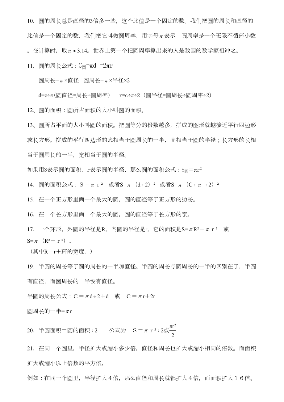 最新新版北师大版数学六年级上册知识点总结(DOC 9页).doc_第2页