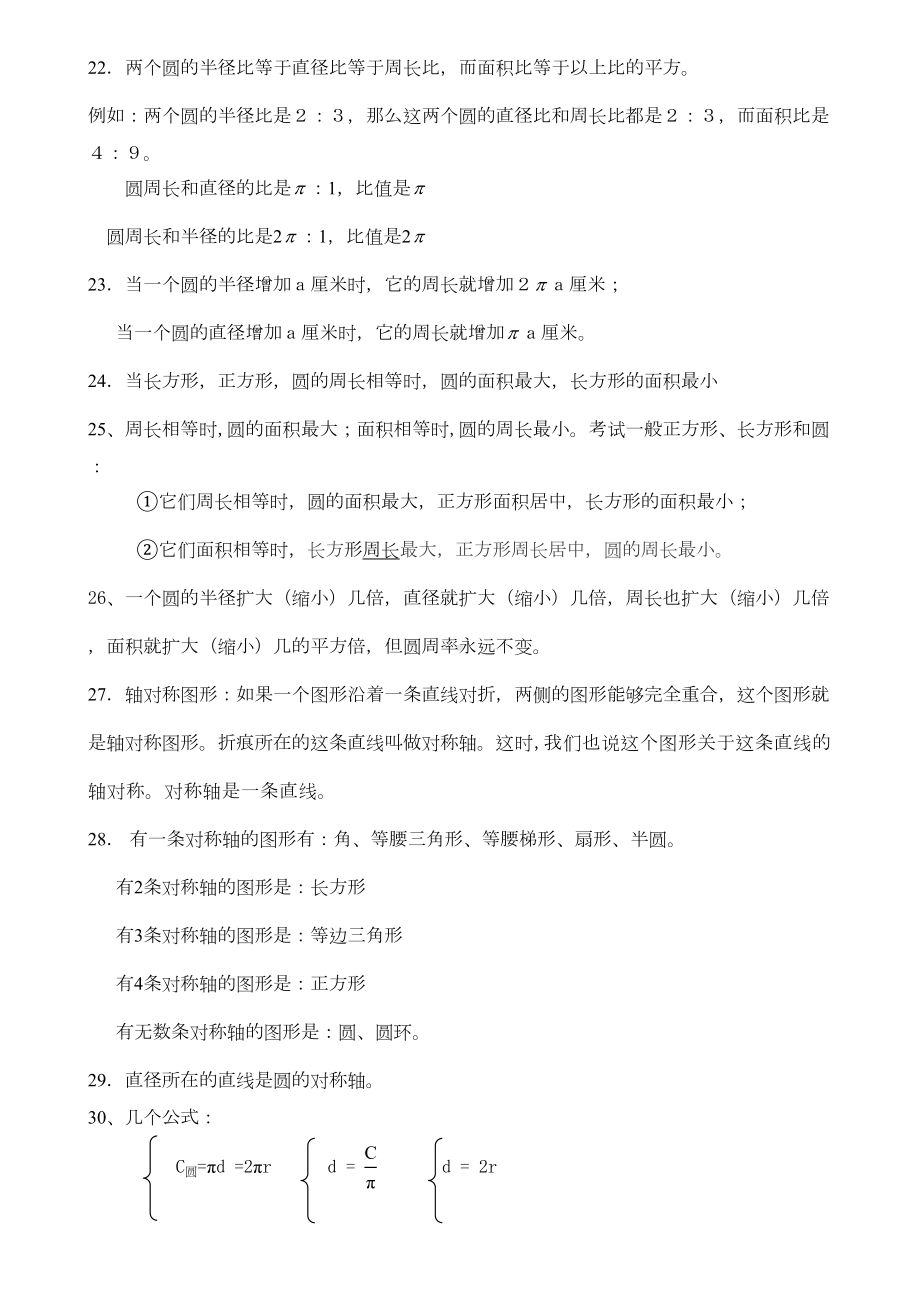 最新新版北师大版数学六年级上册知识点总结(DOC 9页).doc_第3页