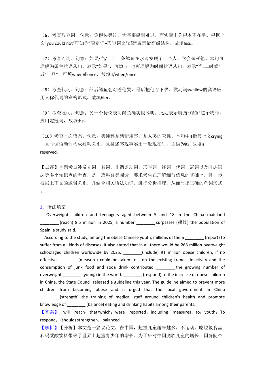 最新高三英语语法填空真题汇编(含答案)(DOC 15页).doc_第2页