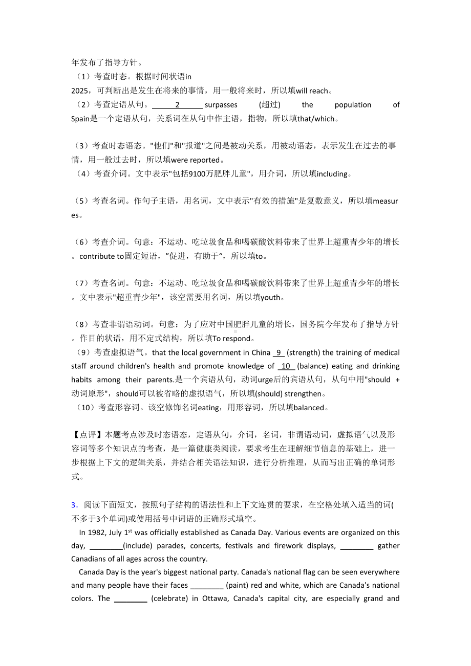 最新高三英语语法填空真题汇编(含答案)(DOC 15页).doc_第3页