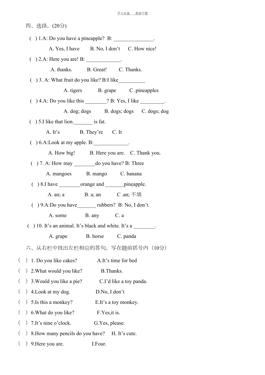 新版译林版四年级英语第一二单元试卷(DOC 4页).docx_第2页