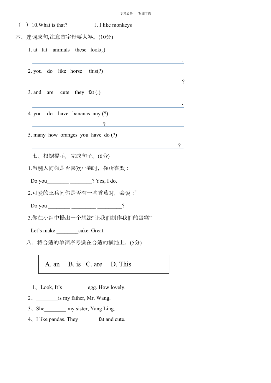 新版译林版四年级英语第一二单元试卷(DOC 4页).docx_第3页