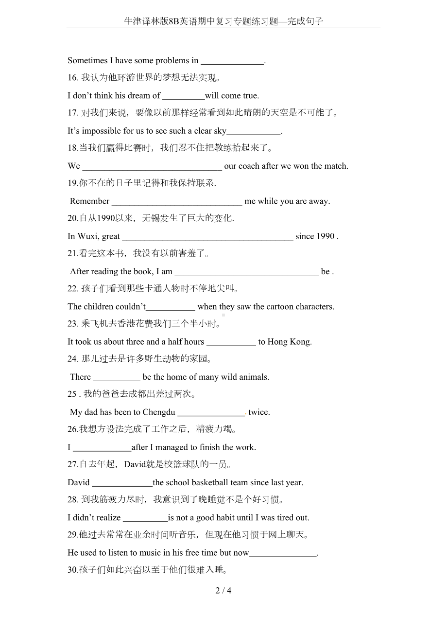 牛津译林版8B英语期中复习专题练习题—完成句子(DOC 4页).doc_第2页