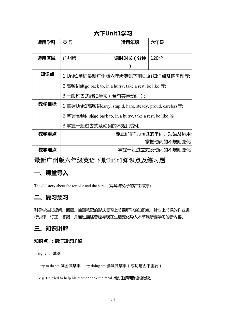 最新广州版六年级英语下册Unit1知识点及练习题(DOC 11页).doc_第1页