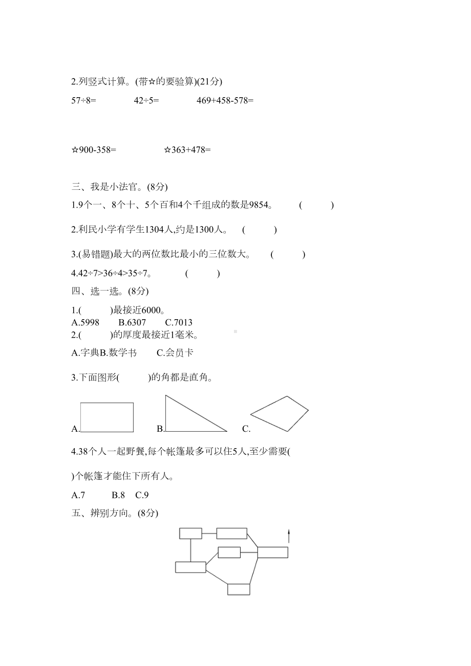 最新苏教版二年级下册数学《期末考试试题》附答案(DOC 4页).docx_第2页