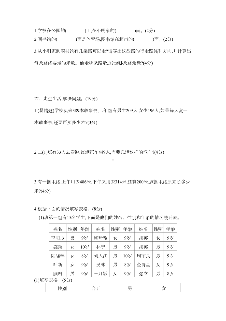 最新苏教版二年级下册数学《期末考试试题》附答案(DOC 4页).docx_第3页