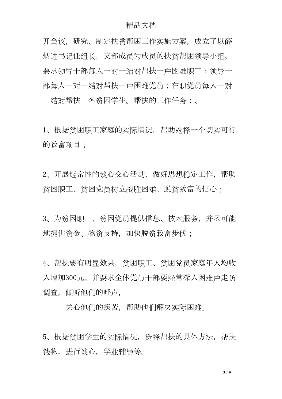 帮扶困难党员工作总结(DOC 9页).doc_第3页