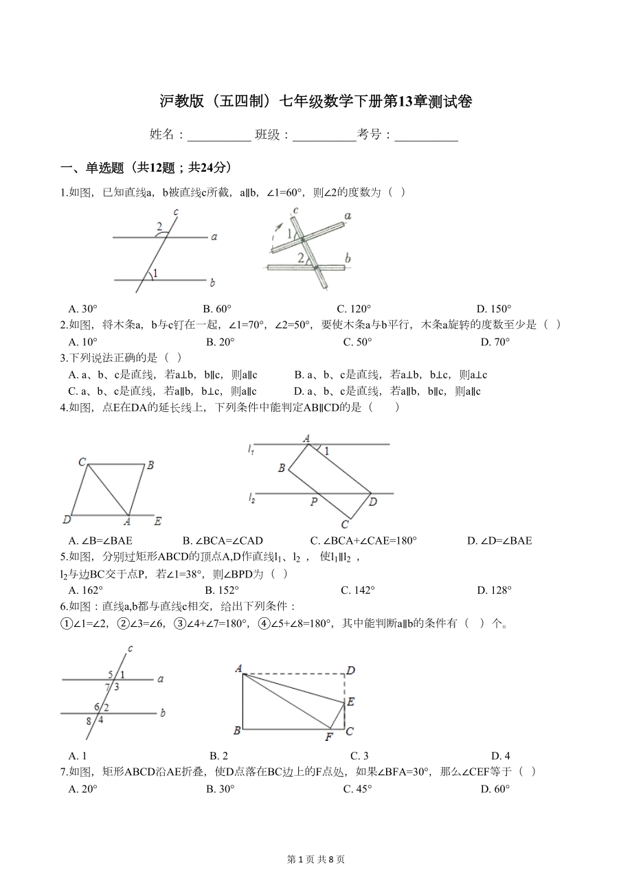 沪教版(五四制)七年级数学下册第13章测试卷(DOC 7页).docx_第1页