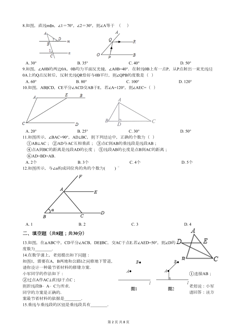 沪教版(五四制)七年级数学下册第13章测试卷(DOC 7页).docx_第2页