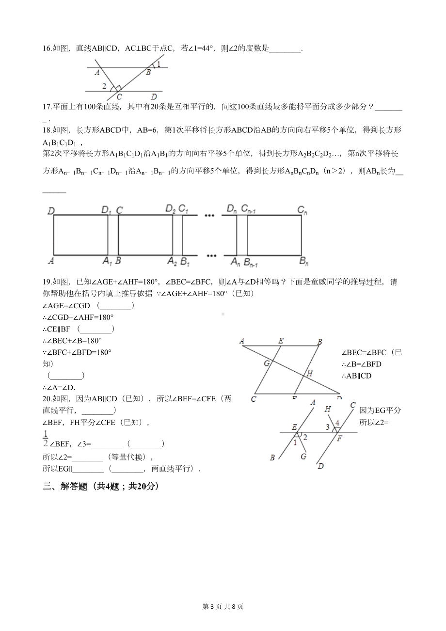 沪教版(五四制)七年级数学下册第13章测试卷(DOC 7页).docx_第3页