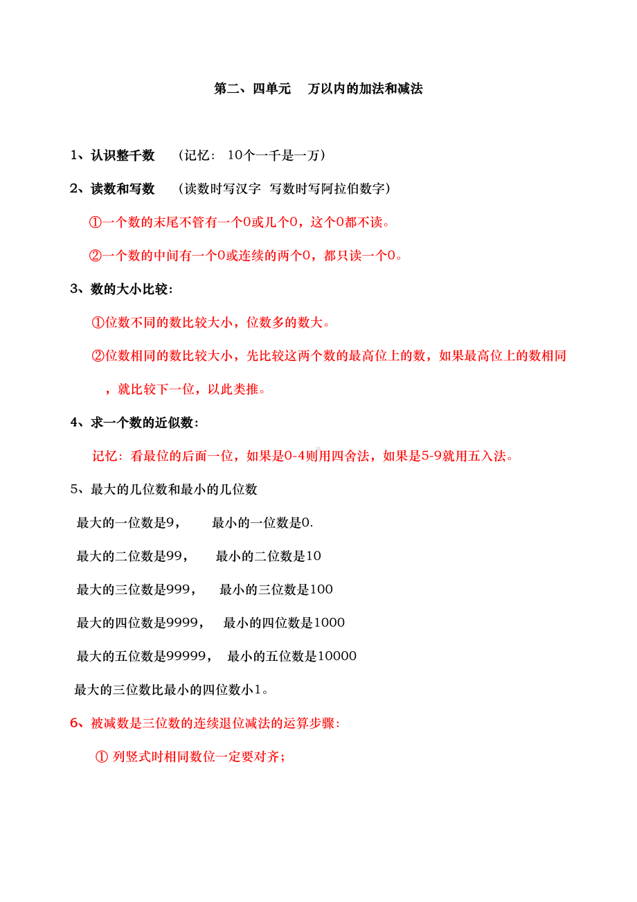 最最新人教版三年级数学上册知识点汇总(DOC 7页).doc_第2页