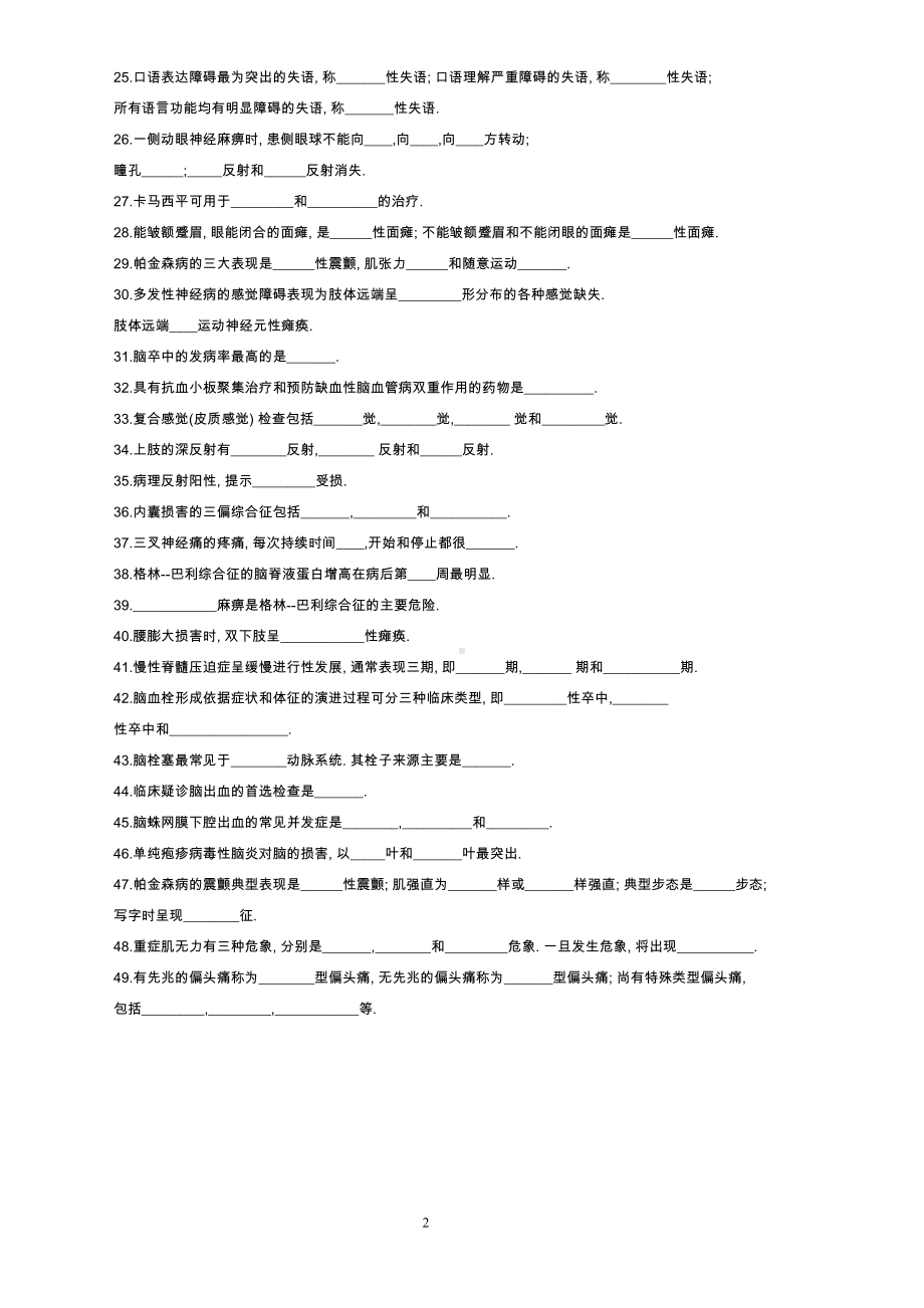 神经病学试题题库讲解(DOC 13页).doc_第2页