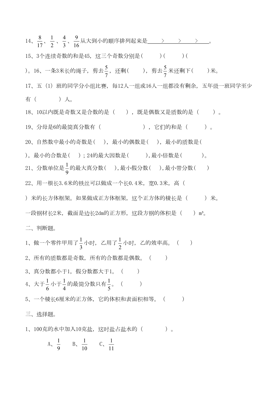 新人教版五年级数学下册期末测试题(DOC 5页).doc_第2页