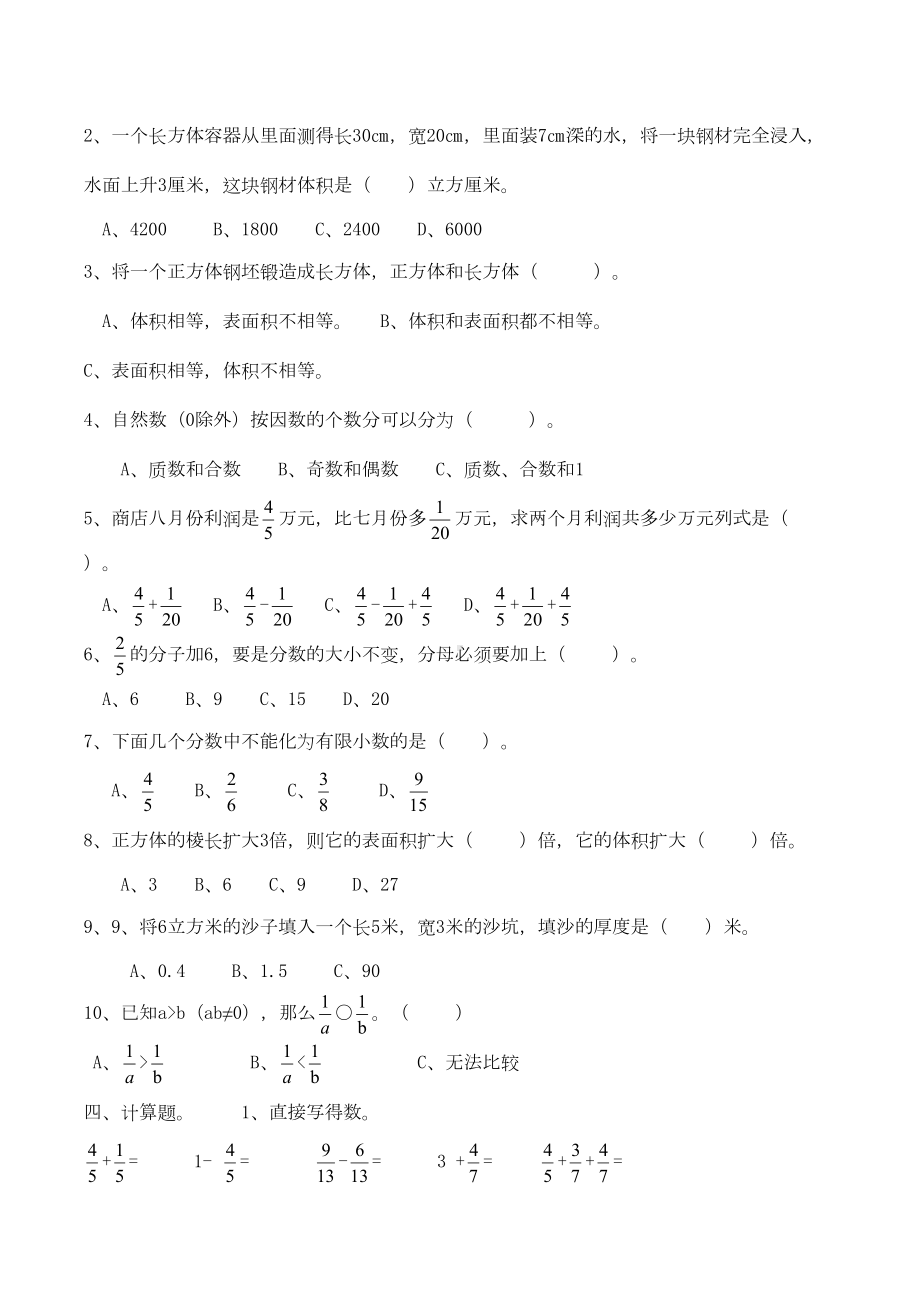 新人教版五年级数学下册期末测试题(DOC 5页).doc_第3页