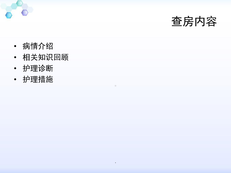 HIV护理查房课件教学课件.ppt_第2页