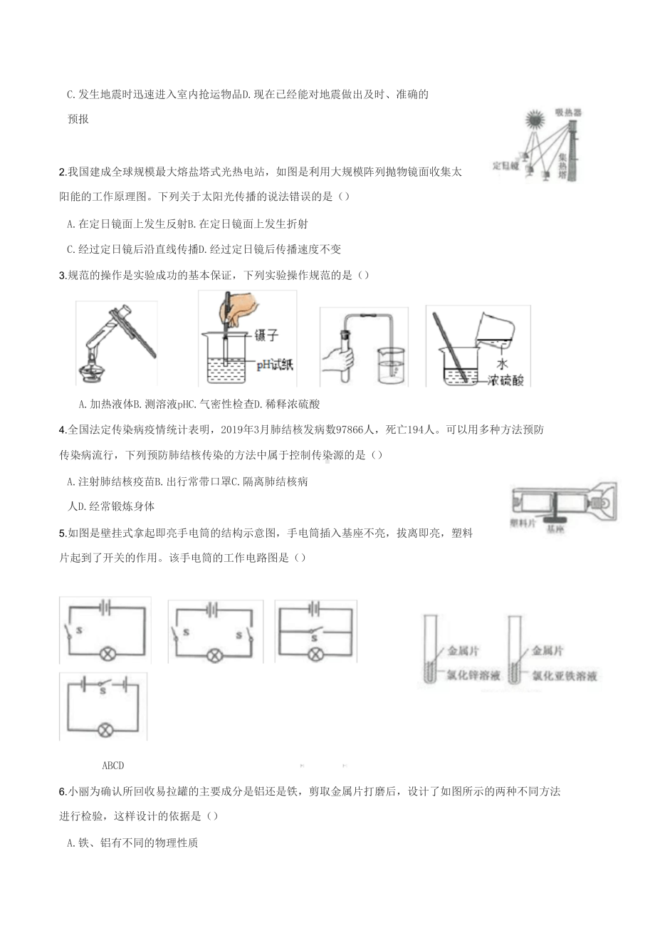 浙江省金华市2019年中考科学试卷含答案(DOC 14页).doc_第2页