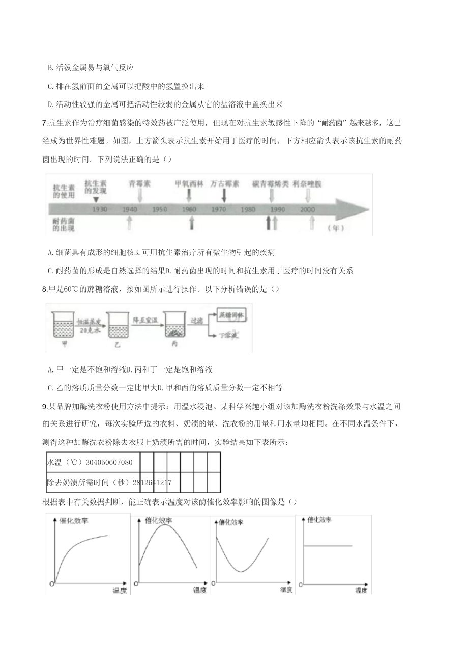 浙江省金华市2019年中考科学试卷含答案(DOC 14页).doc_第3页