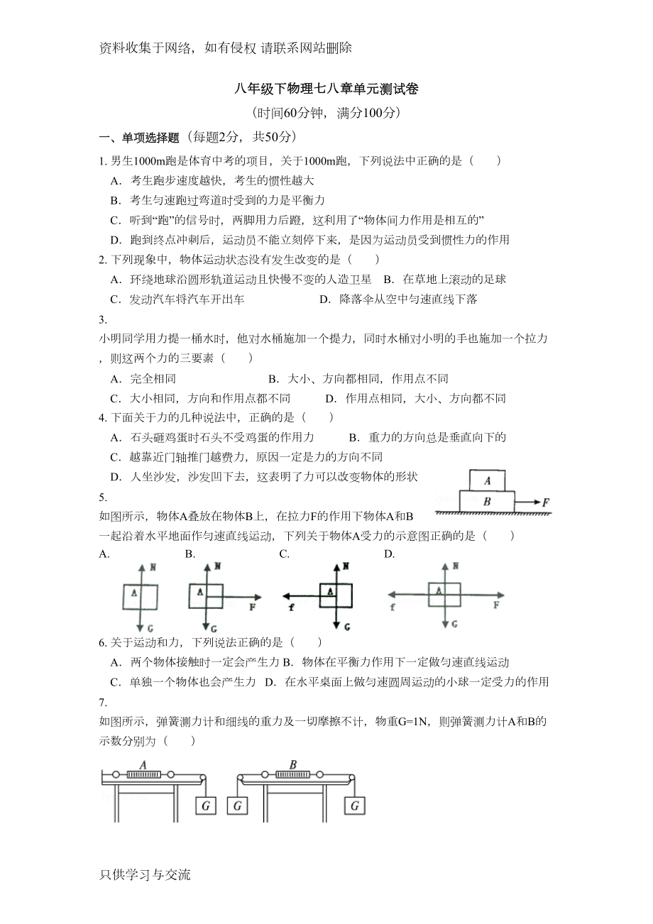 教科版物理八年级下七八章单元测试卷(DOC 6页).docx_第1页