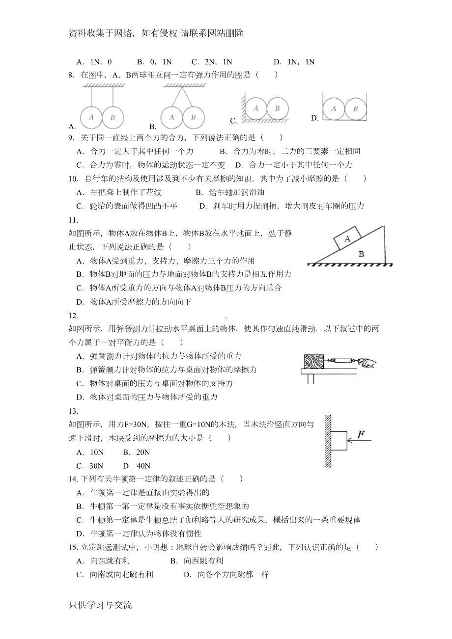 教科版物理八年级下七八章单元测试卷(DOC 6页).docx_第2页