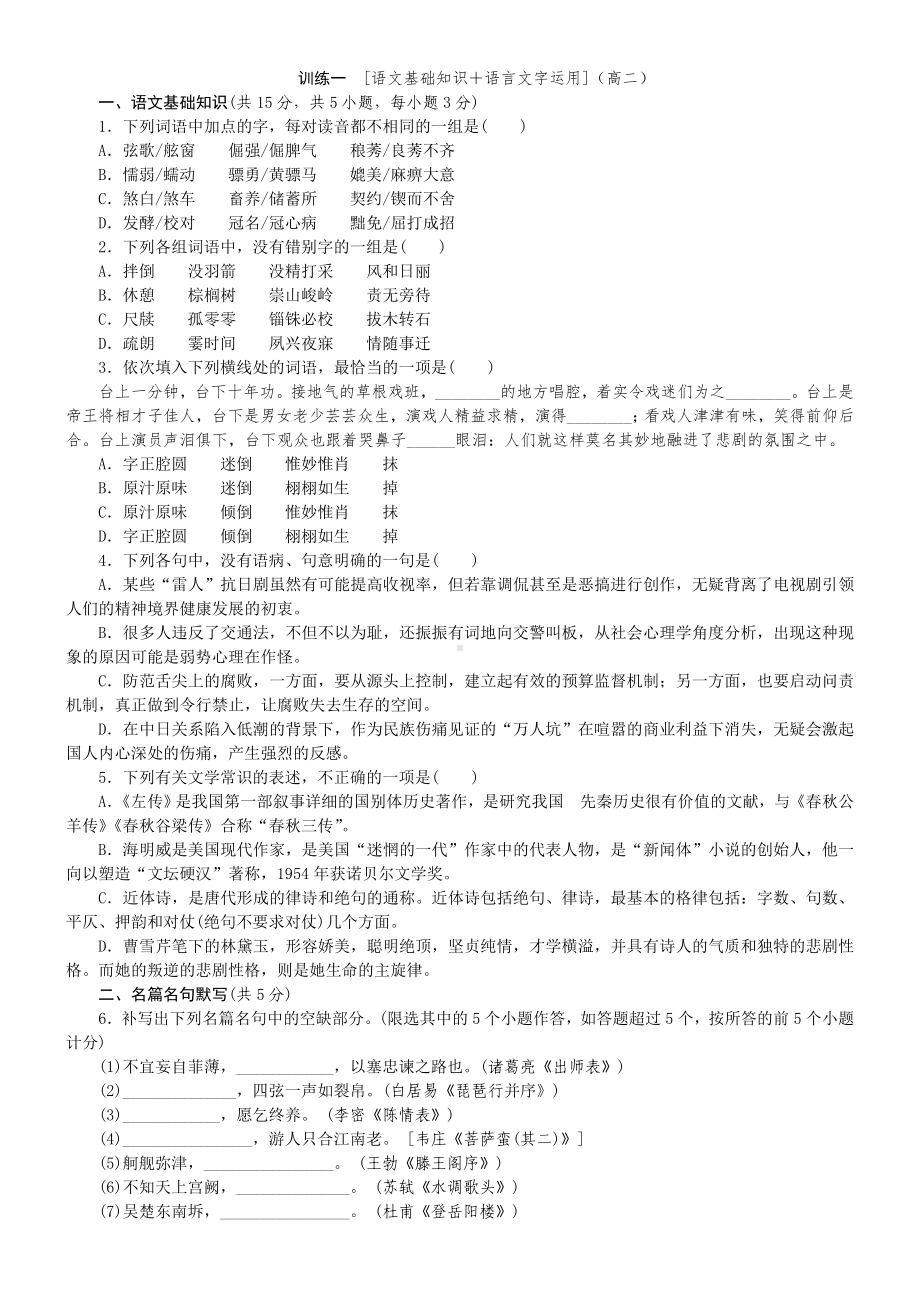 语文基础知识语言文字运用1.doc_第1页