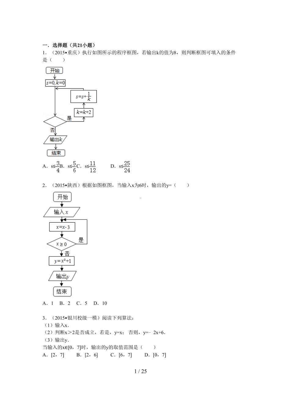 必修三第一章算法初步练习题与解析(DOC 25页).doc_第1页