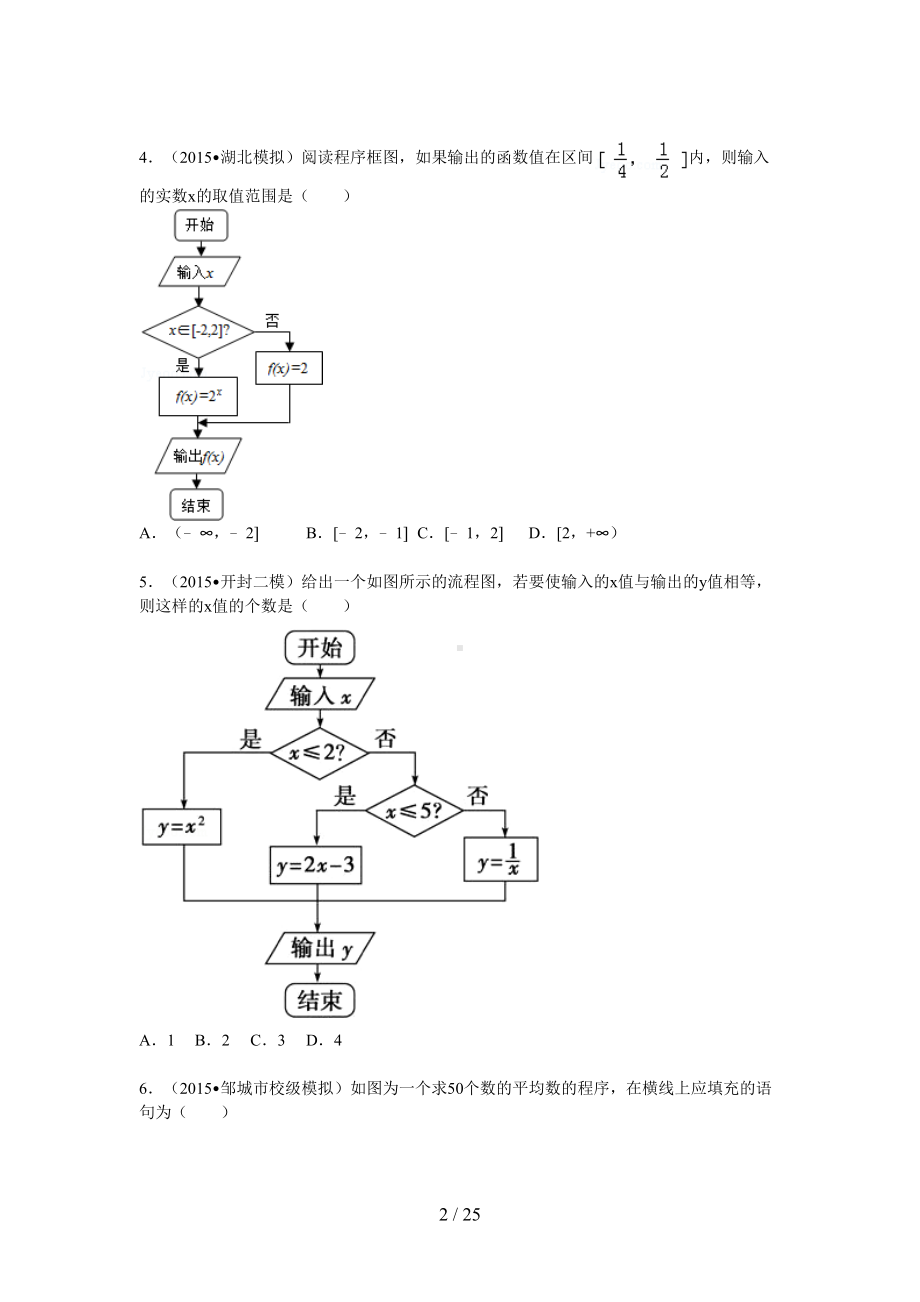 必修三第一章算法初步练习题与解析(DOC 25页).doc_第2页