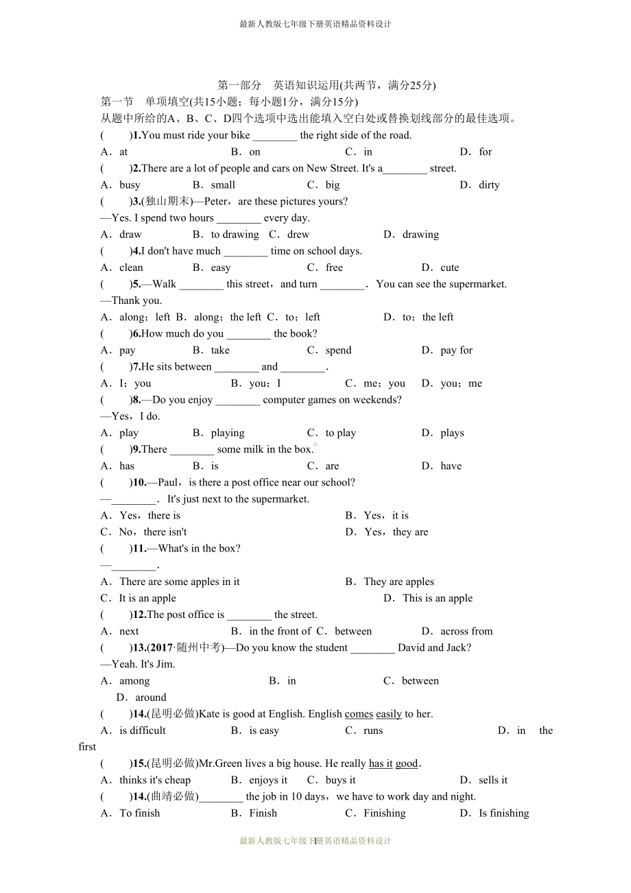 最新人教PEP版七年级下册英语(学生卷)第八单元测试卷(DOC 5页).doc_第1页