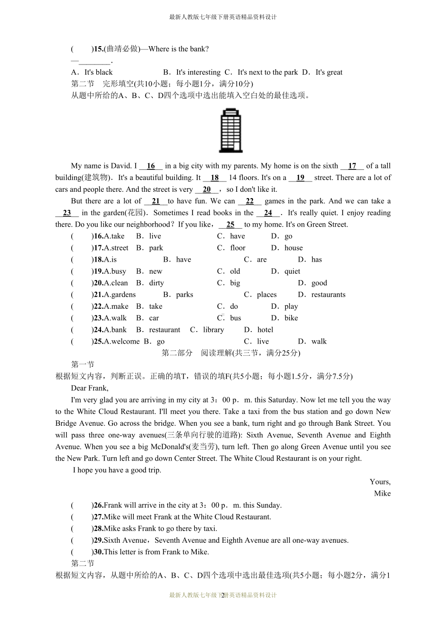 最新人教PEP版七年级下册英语(学生卷)第八单元测试卷(DOC 5页).doc_第2页