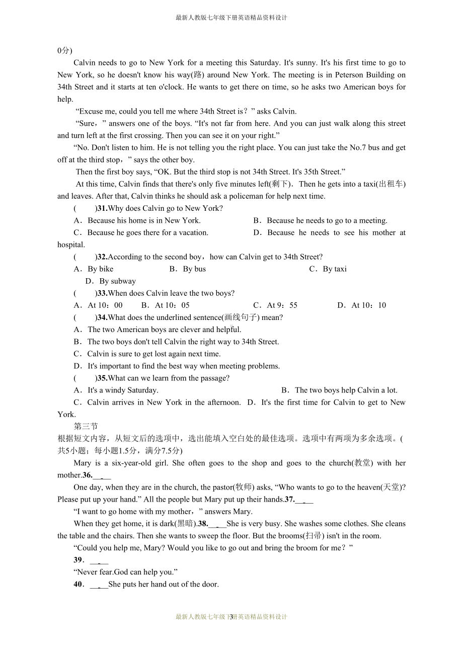 最新人教PEP版七年级下册英语(学生卷)第八单元测试卷(DOC 5页).doc_第3页