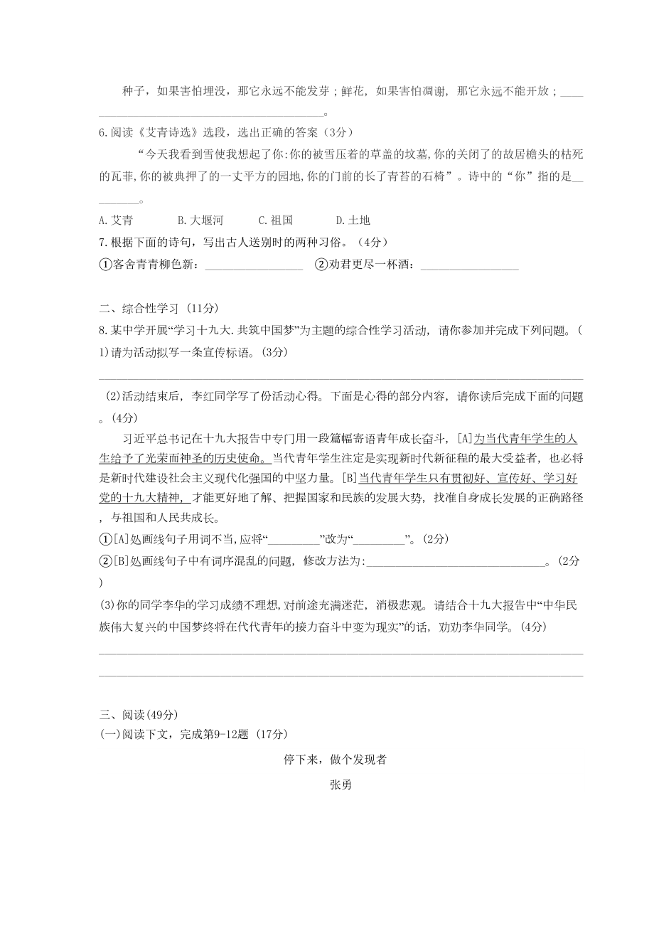 最新版九年级上册语文期中考试试卷及答案(DOC 10页).docx_第2页