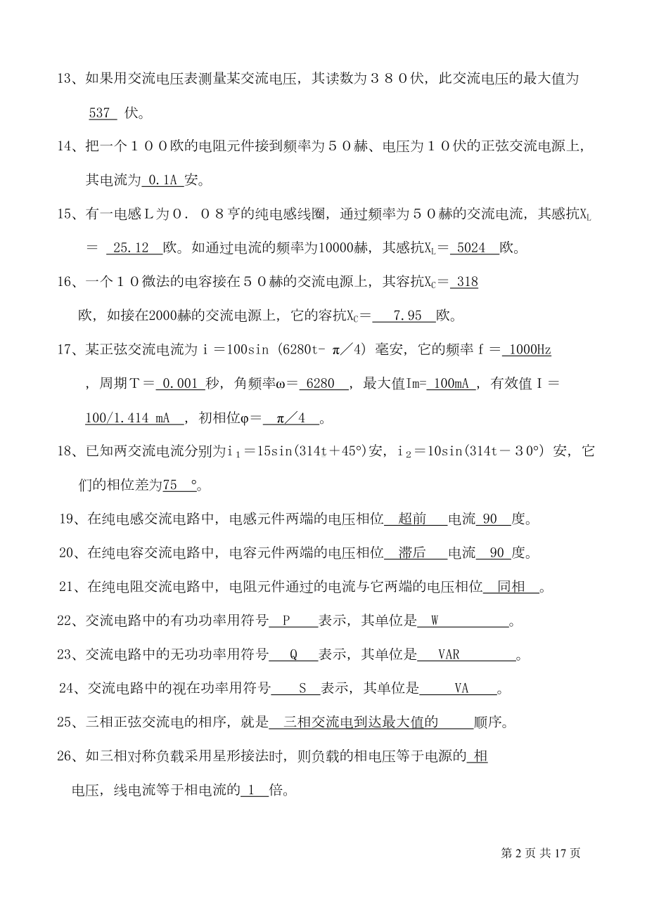 电工电子技术试题及答案资料(DOC 17页).doc_第2页