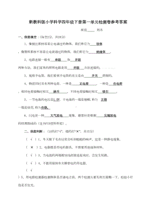 教科版四年级下册科学单元测试题及答案(DOC 7页).doc