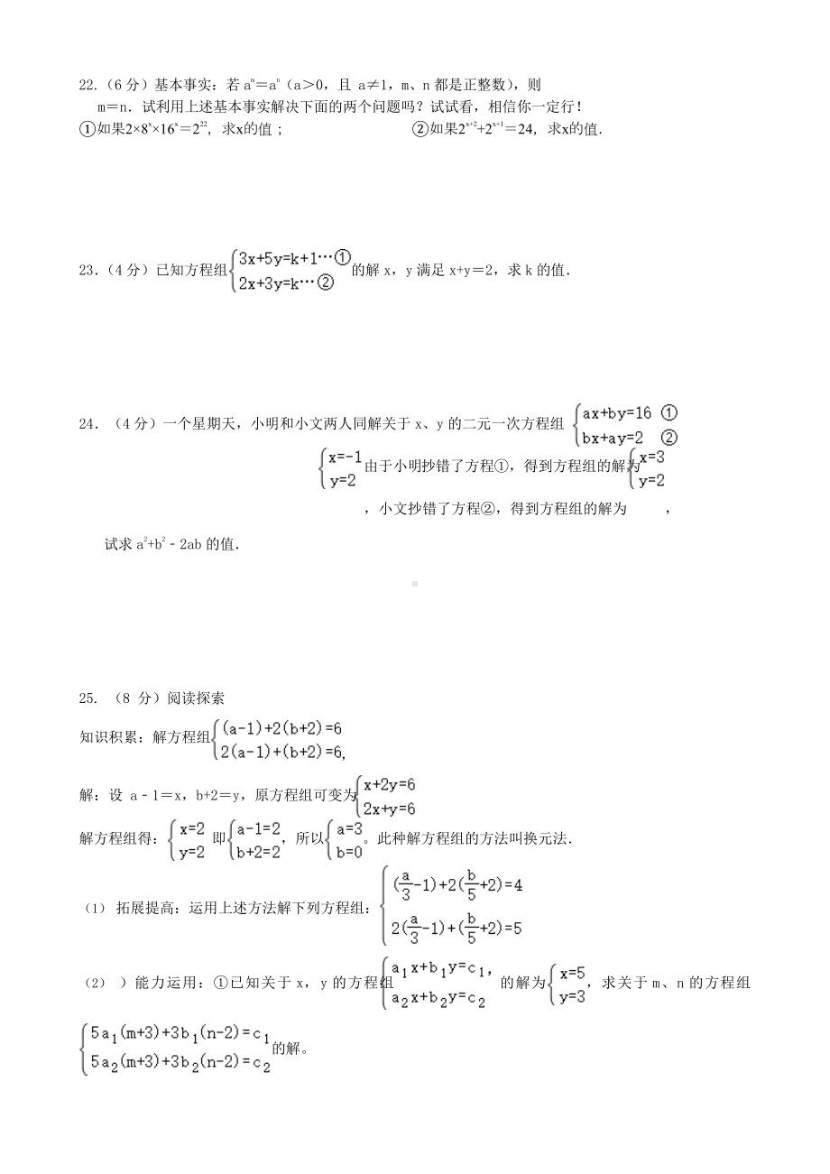 江苏省无锡市某中学2020年春苏科版七年级下数学-自主学习质量检测试试题(无答案)(DOC 4页).doc_第3页