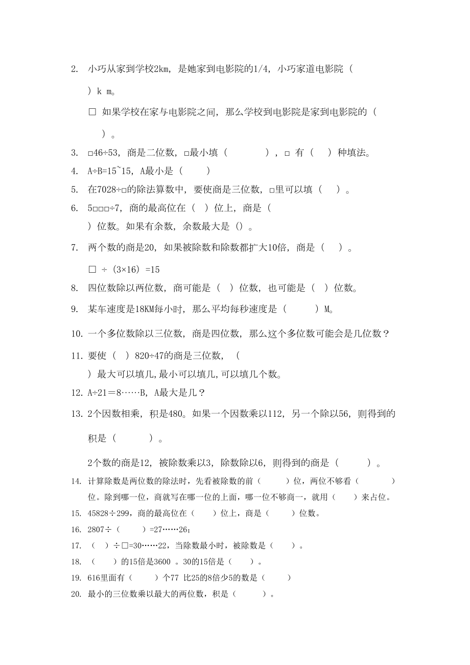 沪教版三年级第二学期数学期终填空复习题(DOC 7页).doc_第2页