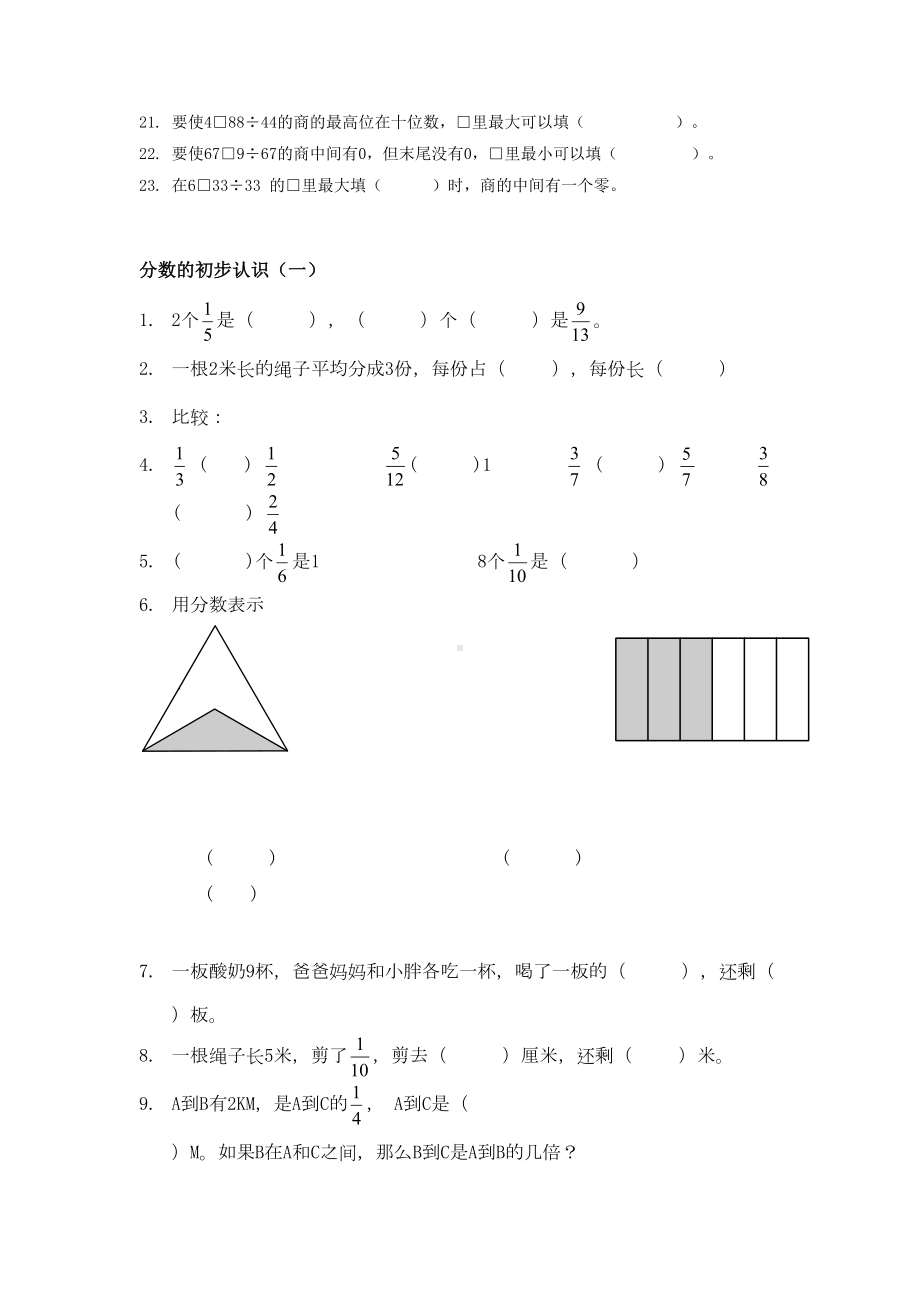 沪教版三年级第二学期数学期终填空复习题(DOC 7页).doc_第3页