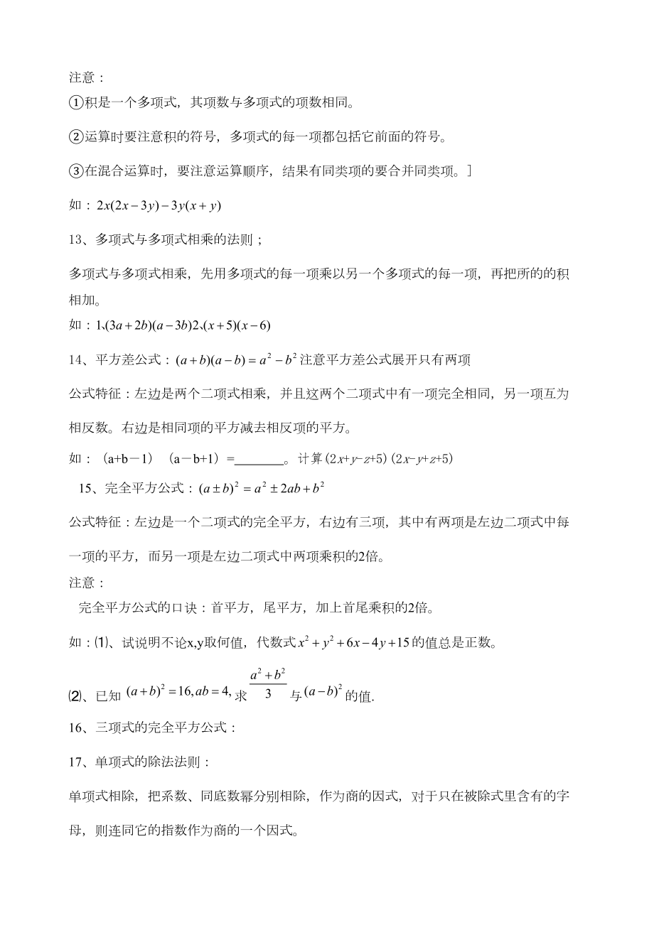 整式的乘除知识点归纳6227(DOC 4页).docx_第3页