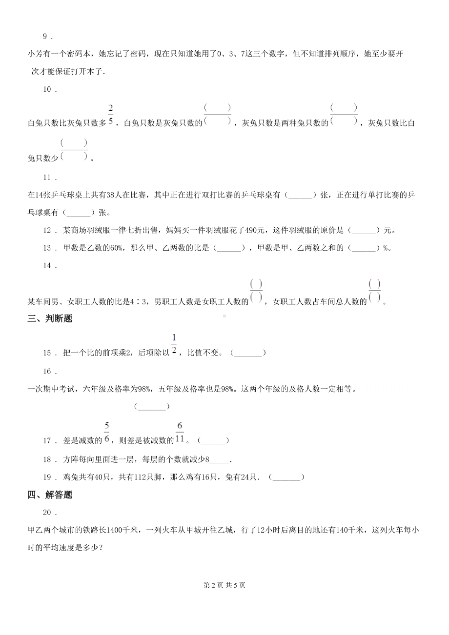 苏教版-数学六年级下册第三单元《解决问题的策略》-单元测试卷(DOC 5页).doc_第2页