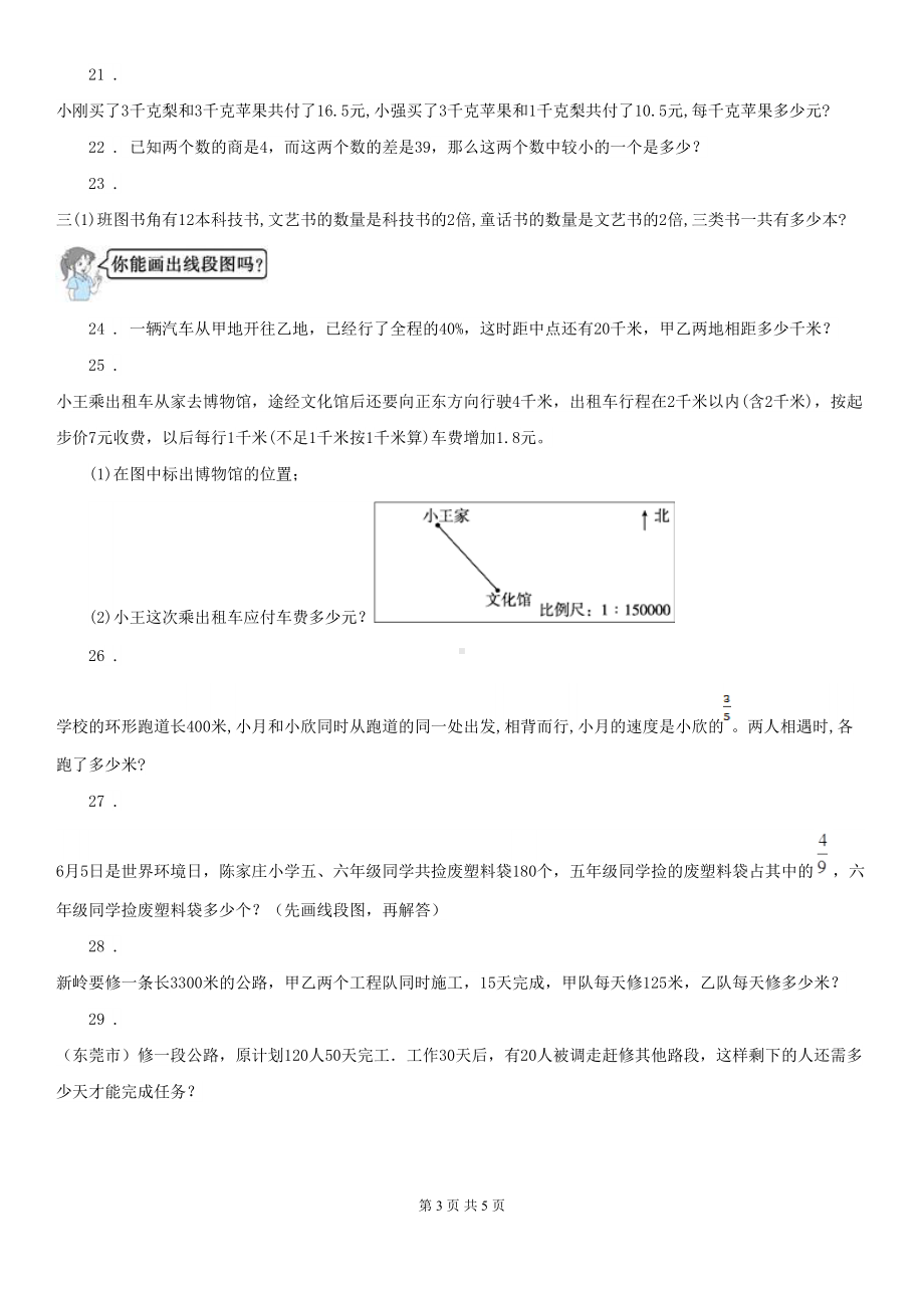 苏教版-数学六年级下册第三单元《解决问题的策略》-单元测试卷(DOC 5页).doc_第3页