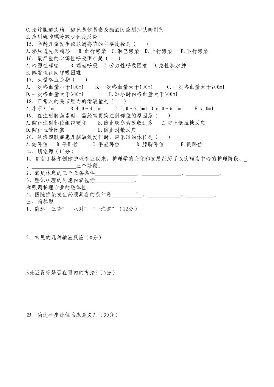 护理三基考试题及答案(DOC 3页).doc_第2页