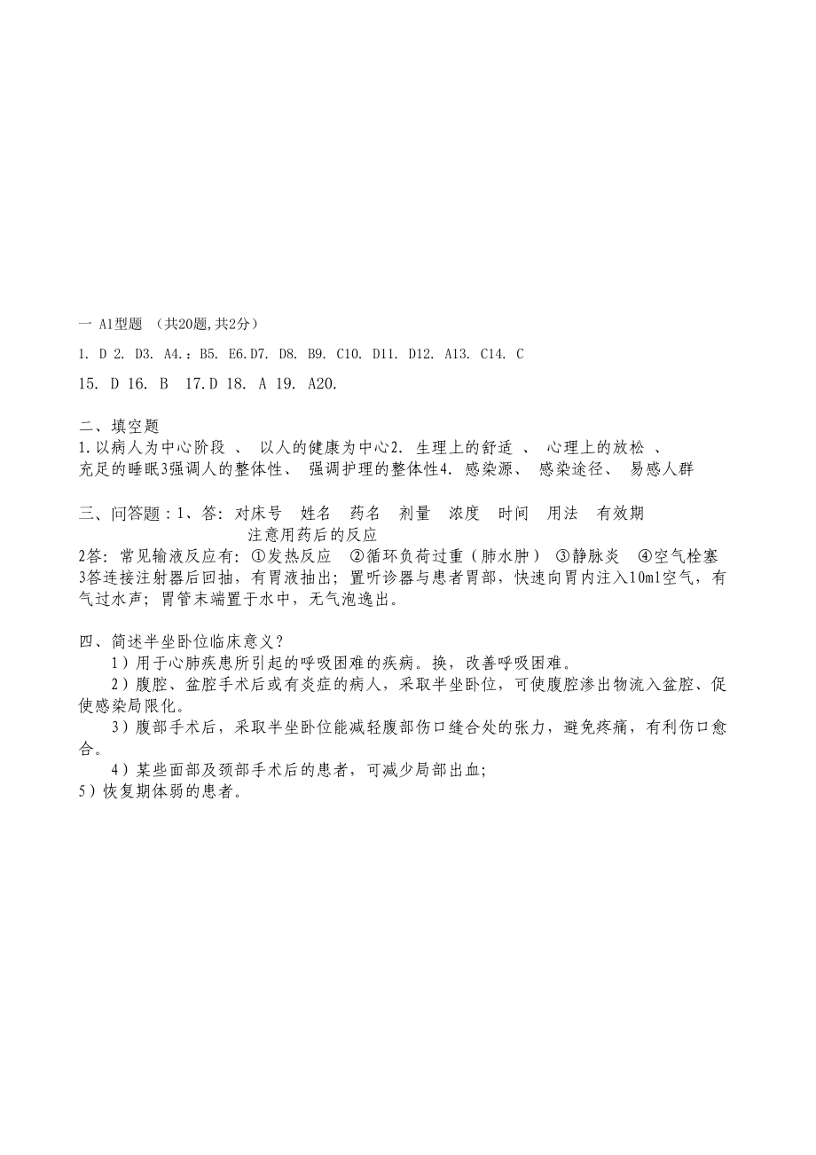 护理三基考试题及答案(DOC 3页).doc_第3页