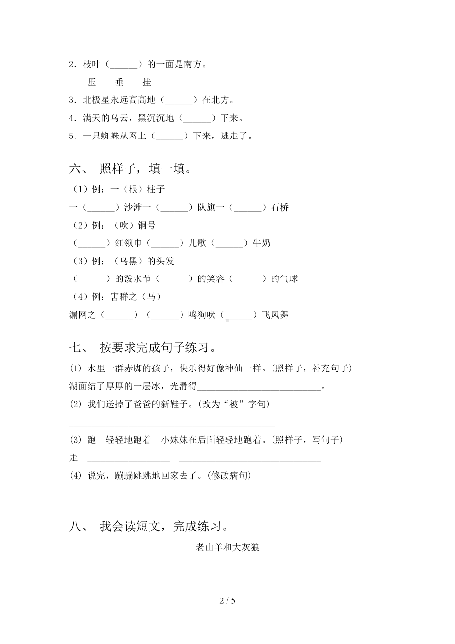 最新苏教版二年级语文下册期中试卷及答案(完美版)(DOC 5页).doc_第2页