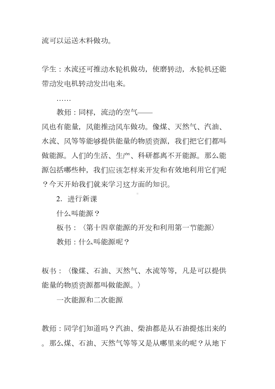 能源教案示例(DOC 7页).docx_第2页