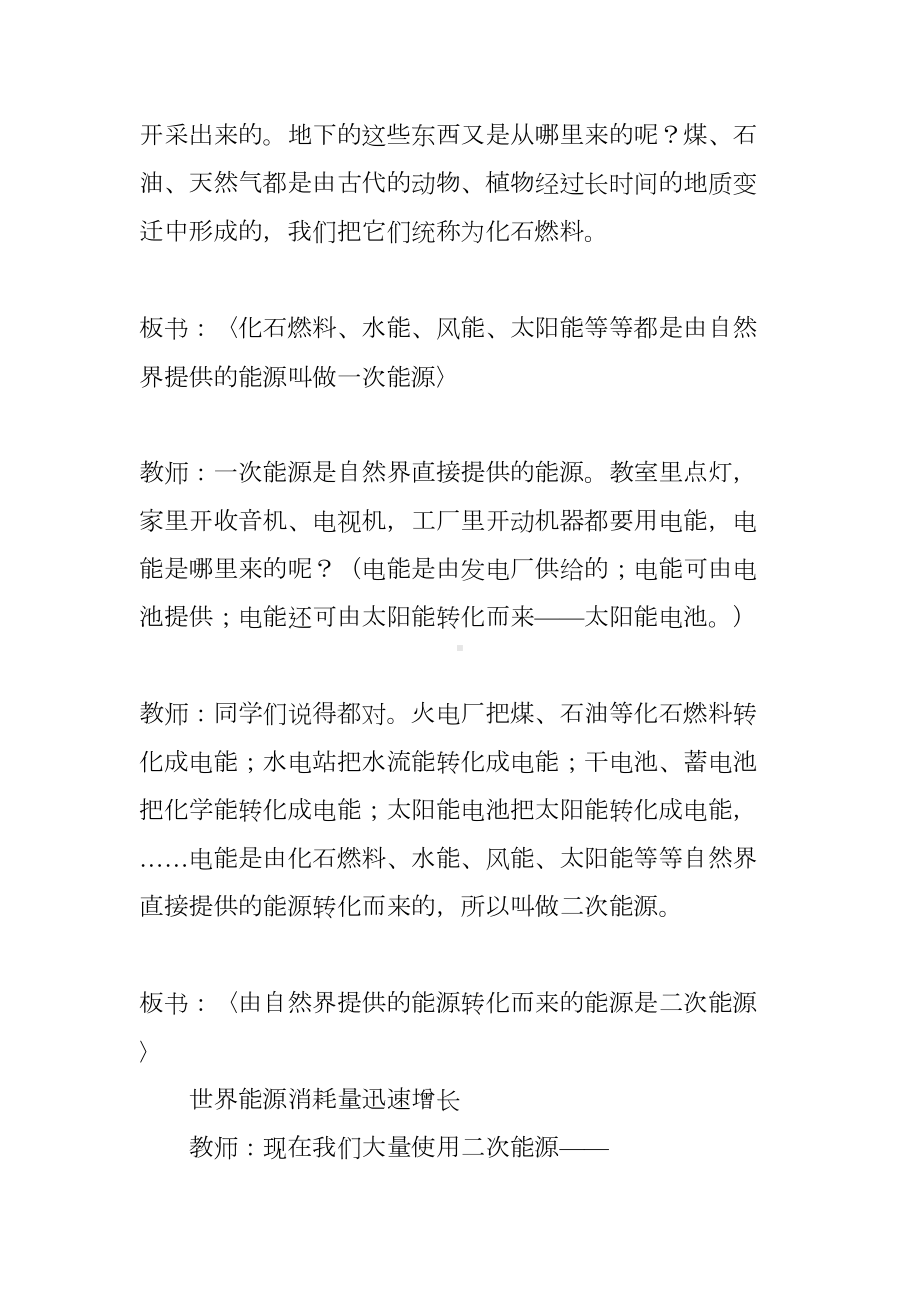 能源教案示例(DOC 7页).docx_第3页